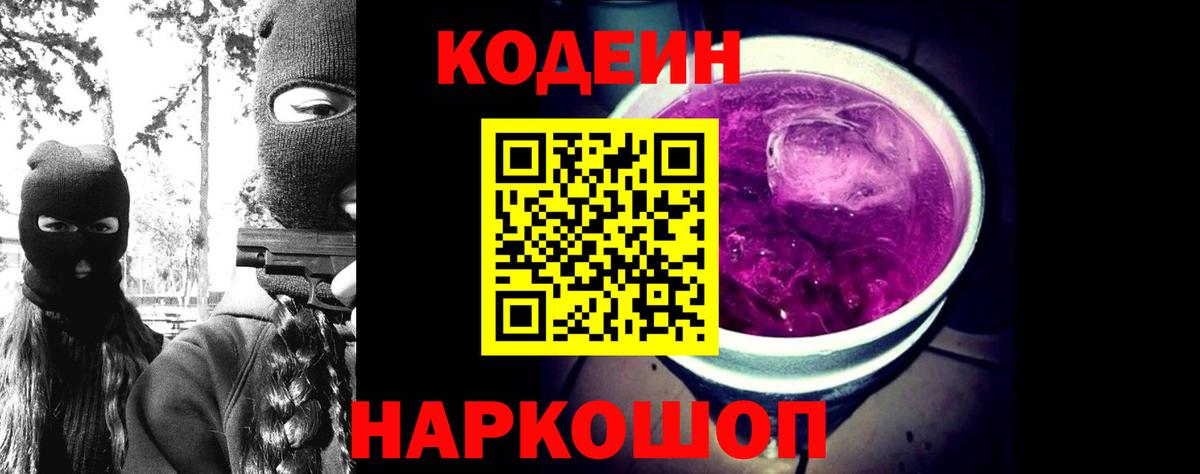 Кодеиновый сироп Lean напиток Lean (лин)  купить  цена  Алексеевка  Codein Purple Drank 