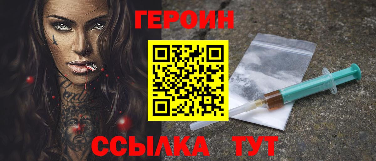 ГЕРОИН  ГЕРОИН белый  Вход с VPN  Алексеевка 