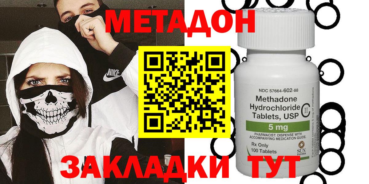 Метадон кристалл Алексеевка