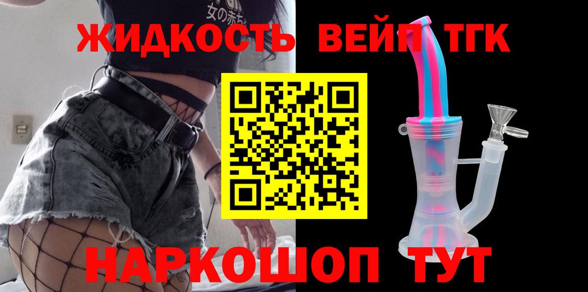 ТГК жижа  Дистиллят ТГК вейп с тгк  Алексеевка 